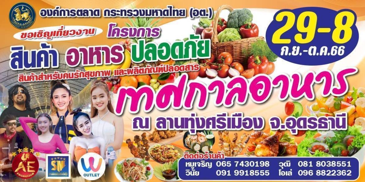 “สินค้าอาหารปลอดภัย Green Market by AORTOR”